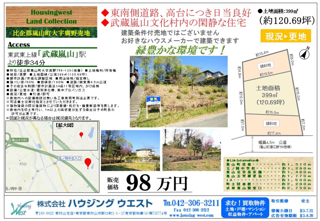 A image of 嵐山町廣野戸建、郊外のおすすめ物件・今なら近隣家庭菜園用地取得可(2023.7.28現在)